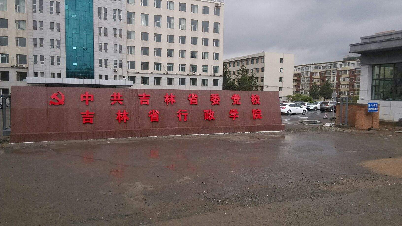 吉林省委黨?？照{(diào)